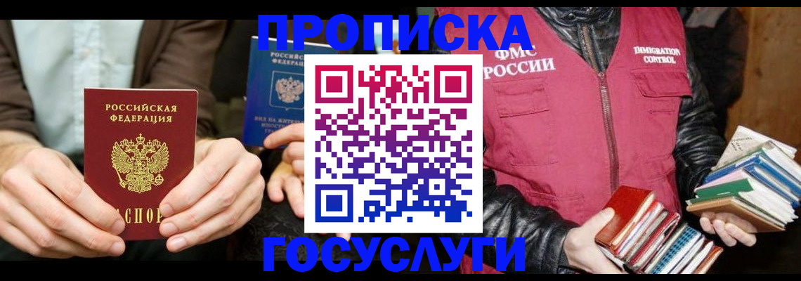 прописка 2025 в Берёзовском