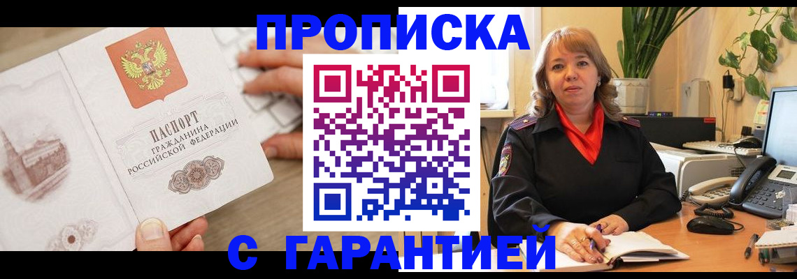 временная прописка в Берёзовском