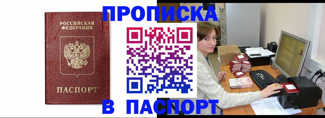 прописка от собственника в Берёзовском