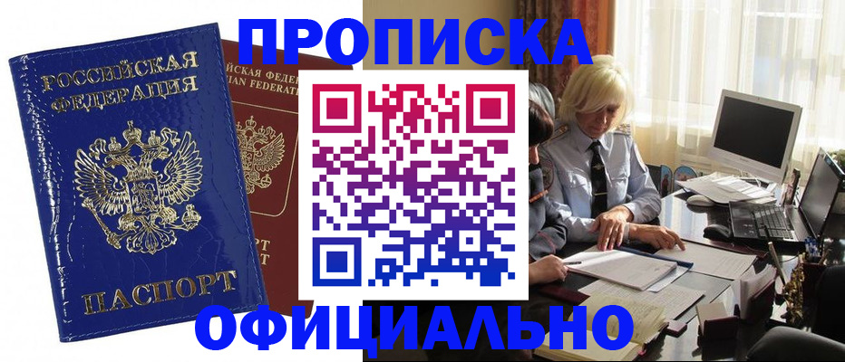 прописка 2025 в Берёзовском