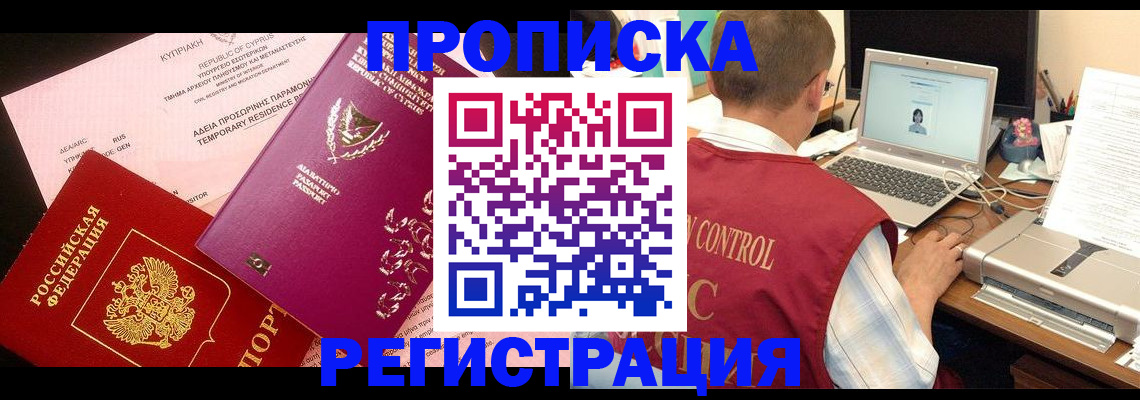 прописка для военкомата в Берёзовском