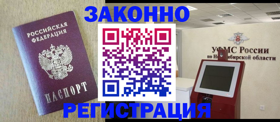 миграционный учет в Берёзовском