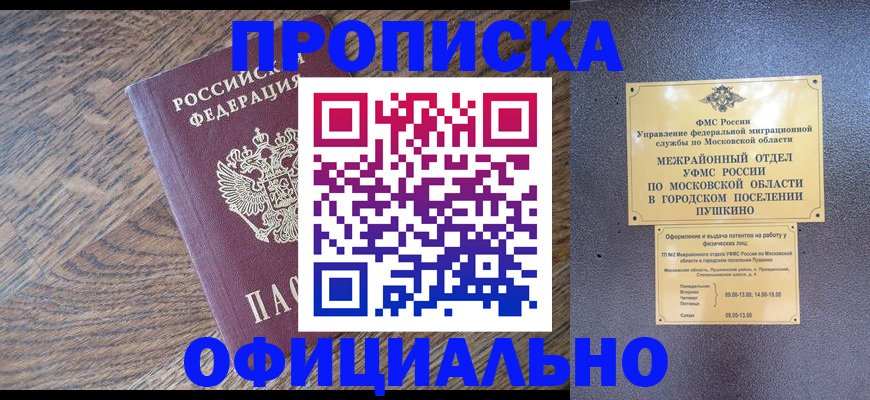 временная регистрация купить в Берёзовском