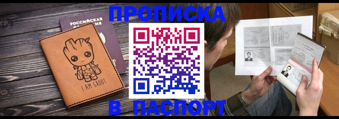 временная регистрация для школы в Берёзовском